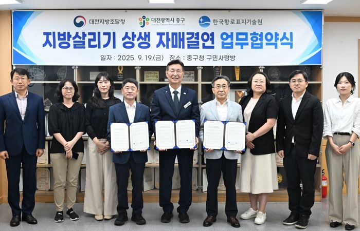 대전 중구, 대전지방조달청·한국항로표지기술원과 상생 자매결연 업무협약 체결