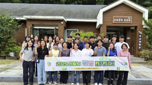 의왕시, 자연 속에서 ‘청렴 리프레시’교육 실시