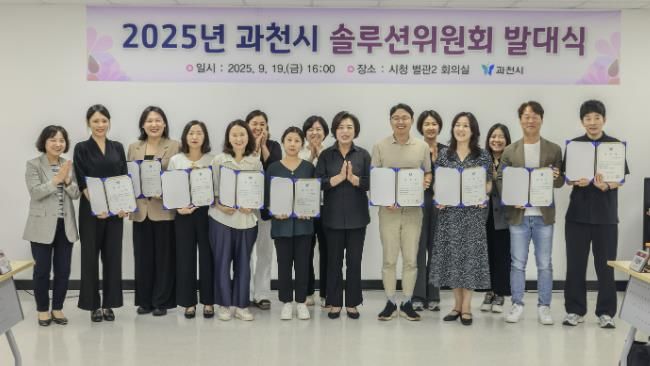 과천시 솔루션위원회 발대식_위촉 위원과 시 관계자 단체사진