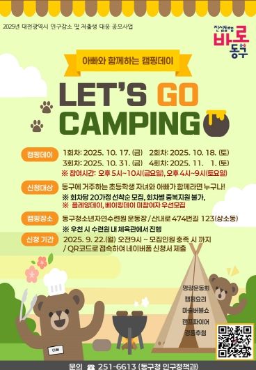 아빠와 함께하는 신나는 캠핑데이 포스터