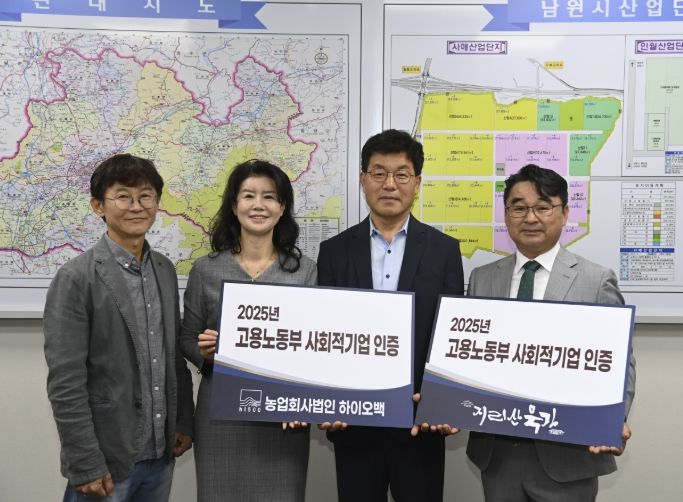 남원시, 관내 2개 법인 고용노동부 사회적기업 인증