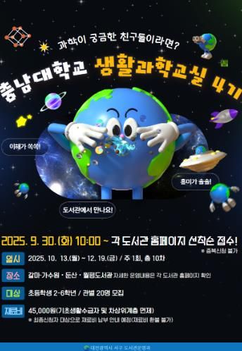 충남대학교 생활과학교실 홍보물