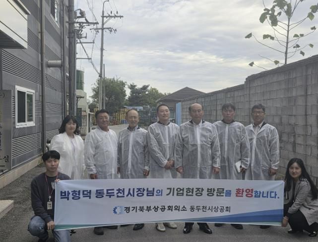 동두천시장, 찾아가는 기업 SOS 현장방문 실시