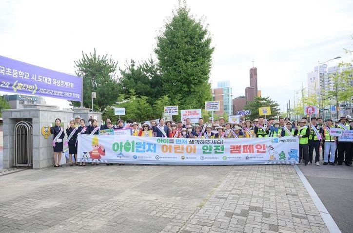 세종시, 어린이가 안전한 등하굣길 함께 만들어요!