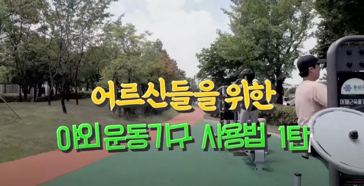 유성구, 트로트와 함께하는 ‘시니어 건강놀이터’ 운영