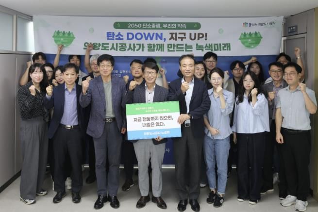 의왕도시공사,‘데이터 비우기 탄소절감 릴레이 캠페인’전개