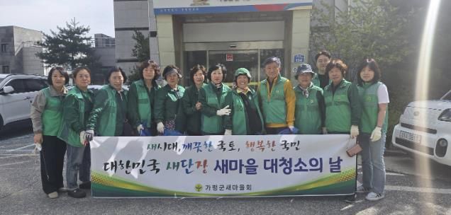 가평군 공무원‧기관단체 총출동… “구석구석 대청소”