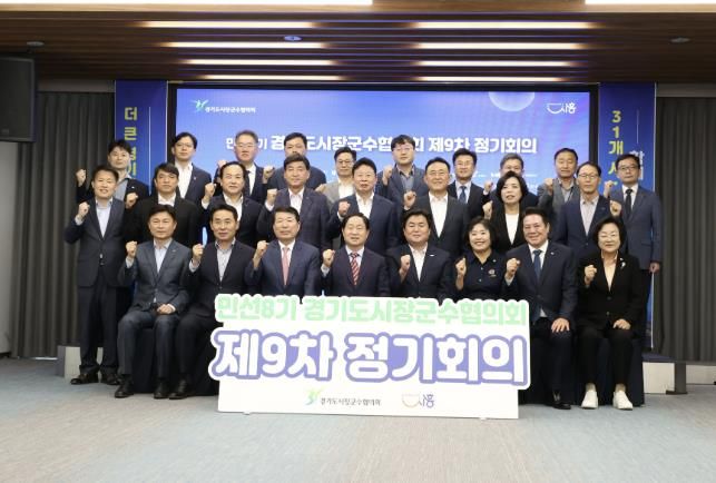 경기도시장군수협의회 단체사진(앞에서 두번째줄 오른쪽 두번째 신계용 과천시장)