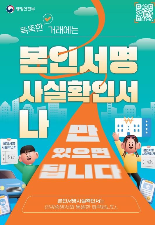 오산시, ‘본인서명사실확인제도’ 이용 활성화 적극 홍보