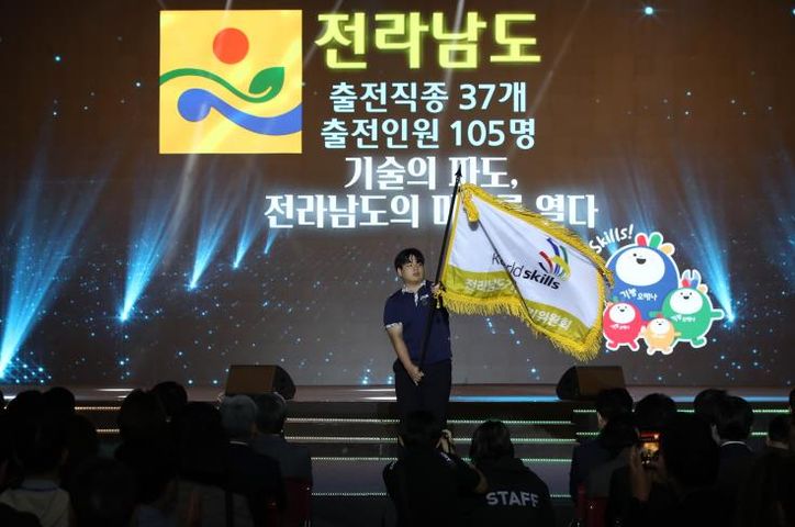 ‘제60회 전국기능경기대회’에 참가한 전남 직업계고 학생 대표가 깃발을 흔들고 있다.