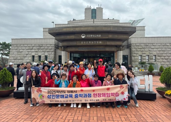 성인문해교육 중학과정 현장체험학습