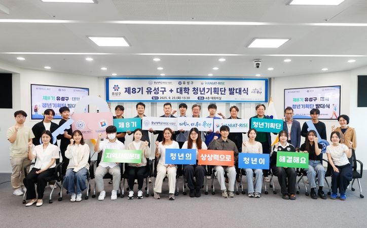 유성구, 대학생들이 현안 발굴·해결 ‘청년기획단’ 발족