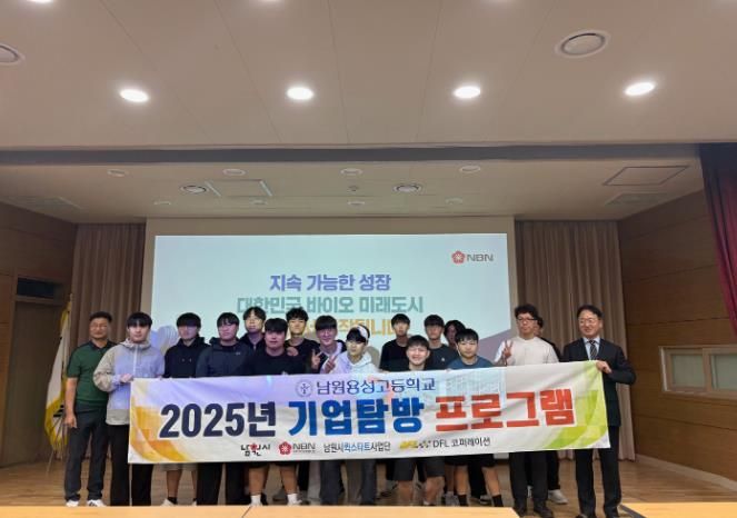 남원시-용성고등학교 학생 대상, 기업탐방 프로그램 실시