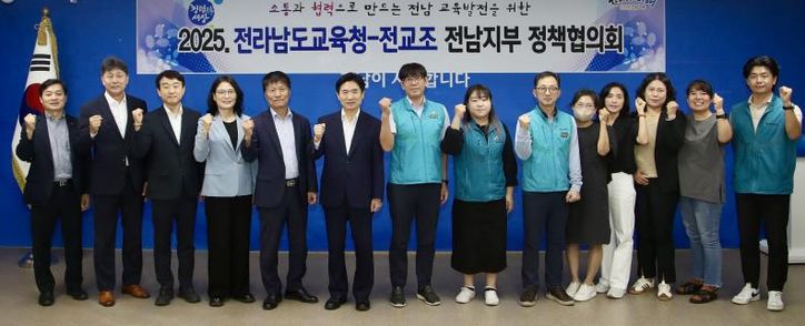 전라남도교육청과 전교조전남지부 관계자들이 23일 전라남도교육청 중회의실에서 열린  ‘2025년 정책협의’를 마친 뒤 기념사진 촬영을 하고 있다.