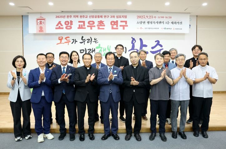 소양교우촌연구심포지엄