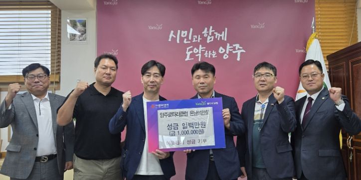 양주로타리클럽 은남석찬회“추석맞이 이웃돕기 성금 기부”