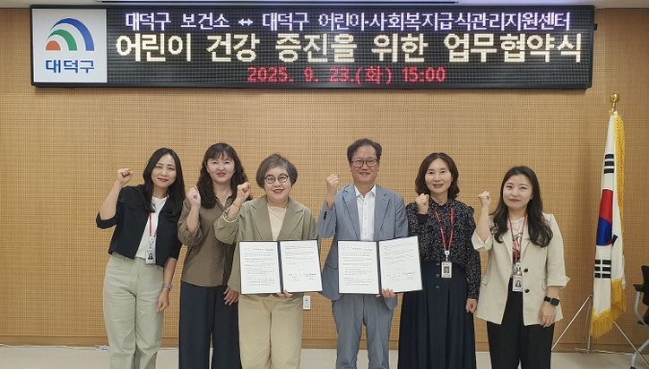 김진희 대덕구 어린이·사회복지급식관리지원센터 센터장(사진 왼쪽 세 번째)과 이석우 대덕구보건소장(사진 왼쪽 네 번째) 및 관계자들이 23일 지역 어린이 건강 증진을 위한 업무협약을 체결한 후 기념 촬영을 하고 있다.