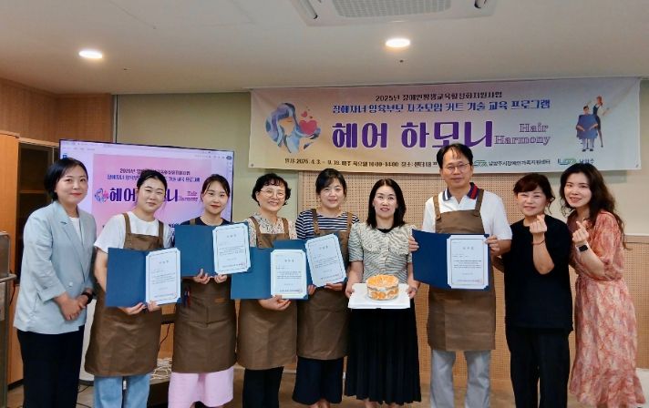 남양주시장애인가족지원센터, 장애인 평생교육 활성화 지원 사업 ‘헤어하모니’ 전원 수료로 성료