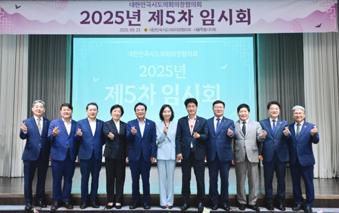 대한민국시․도의회의장협의회 제5차 임시회