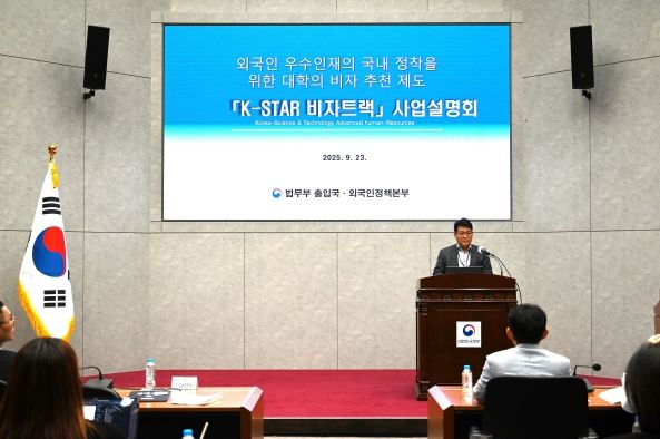'K-STAR 비자트랙' 신설 설명회