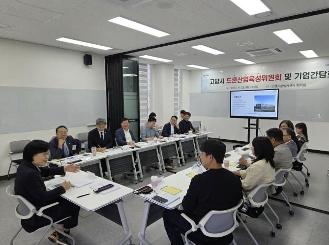 2025년 고양시 드론산업육성위원회 및 기업간담회