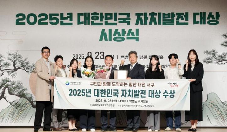 23일 백범김구기념관 컨벤션홀에서 진행된 대전 서구 자치발전 대상 수상 장면