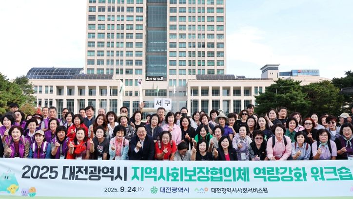 지역사회보장협의체 위원 180여 명 워크숍 출발 이장우 대전시장 현장 격려