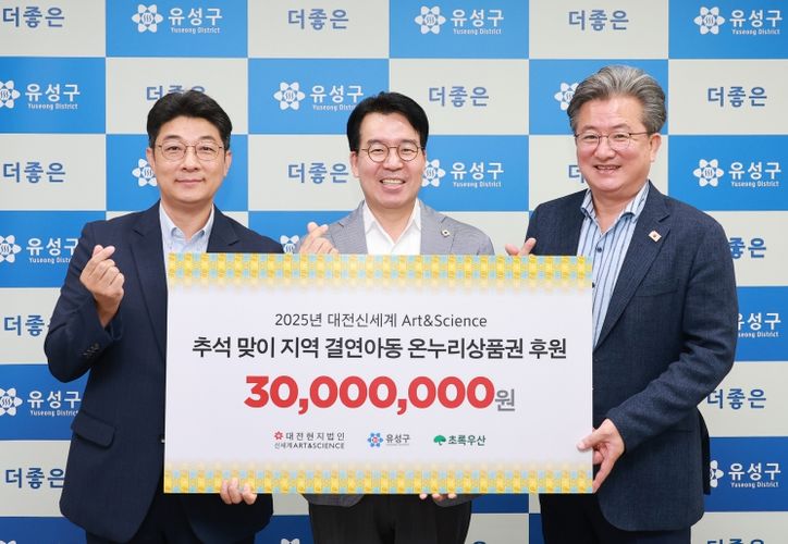 대전신세계, 유성구 취약계층 아동 위한 온누리상품권 기탁