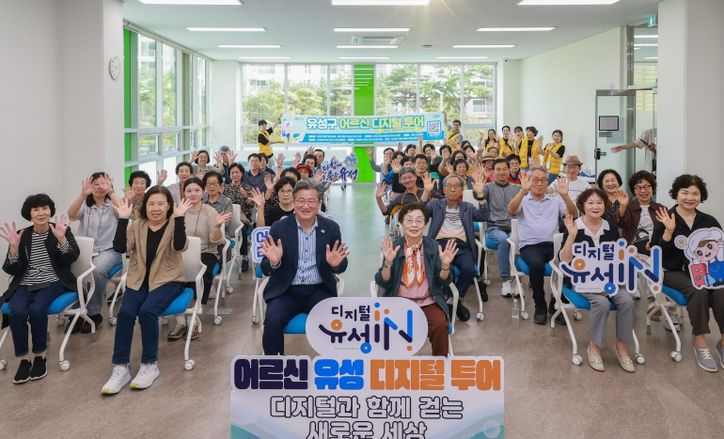 유성구, 어르신 실생활 디지털 체험 ‘디지털 투어’