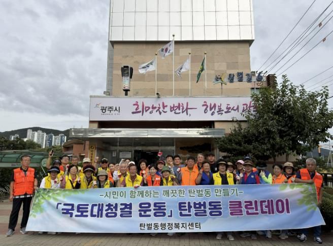 광주시 탄벌동, 추석맞이 클린데이 실시