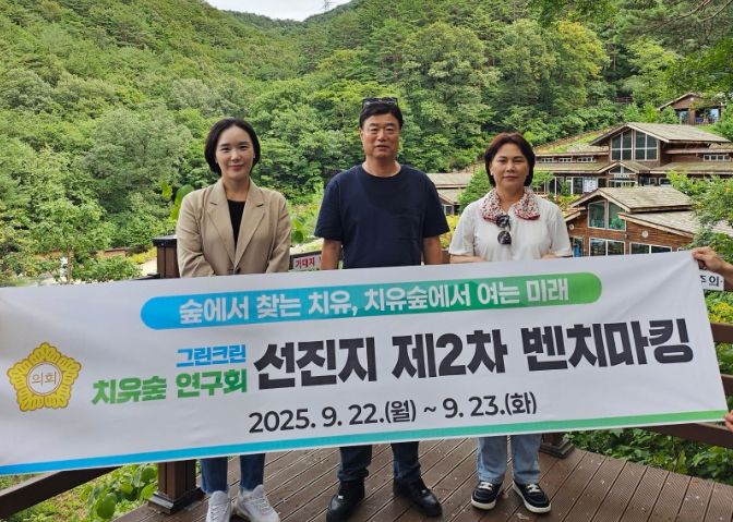 의원연구단체 '그린크린 치유숲 연구회' 벤치마킹