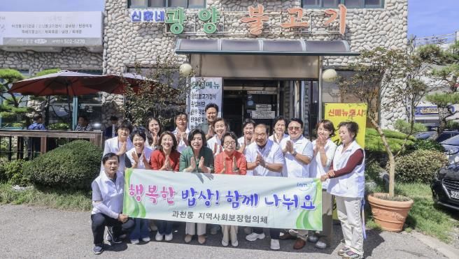 과천시 과천동 지역사회보장협의체, 홀몸 어르신 50명 초청 ‘행복한 밥상’ 행사 열어