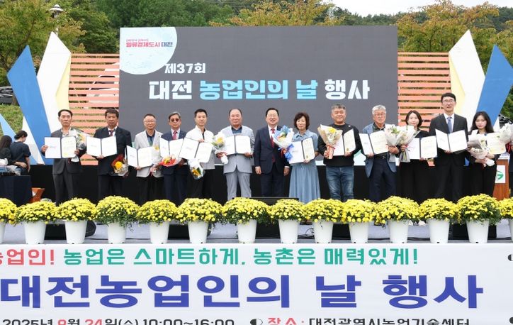 대전시, 제37회 대전농업인의 날 행사
