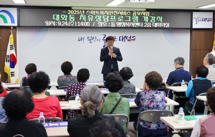 최충규 대덕구청장이 24일 오정동행정복지센터에서 열린 치유상담 프로그램 개강식에 참석해 주민들에게 인사를 전하고 있다.