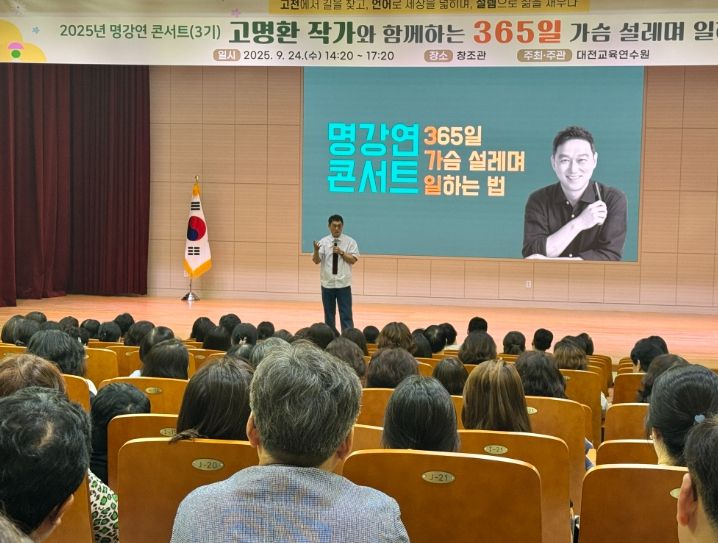 고명환 작가 초청 ‘명강연 콘서트(3기)’ 개최