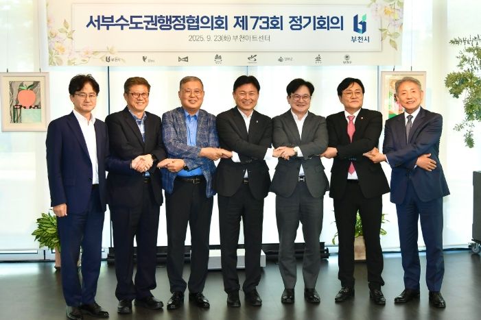 제73회 서부수도권행정협의회 개최