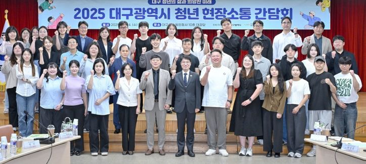 대구광역시 청년 현장소통 간담회