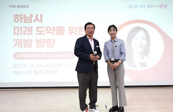 24일 시청 별관 대강당에서 열린 10월 월례회의에서 이현재 하남시장(왼쪽)과 이관옥 싱가포르 국립대학교 교수(오른쪽)이 기념사진을 촬영하고 있다.