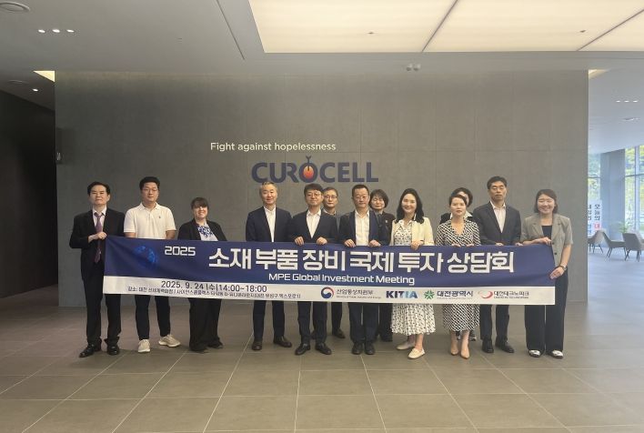 대전시 “세계 투자자, 대전에 주목” 2025 소재부품장비 국제 투자 컨퍼런스 성료