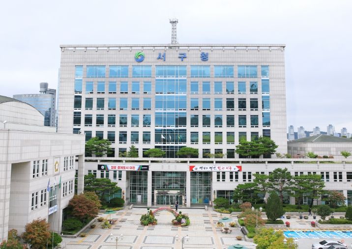 서구청 전경