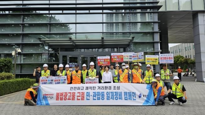 수지구는 24일 불법광고물 근절 위한 민관합동 캠페인을 진행했다