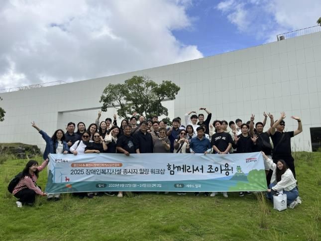 용인특례시가 장애인복지시설 종사자를 위한 힐링 워크숍을 개최했다.