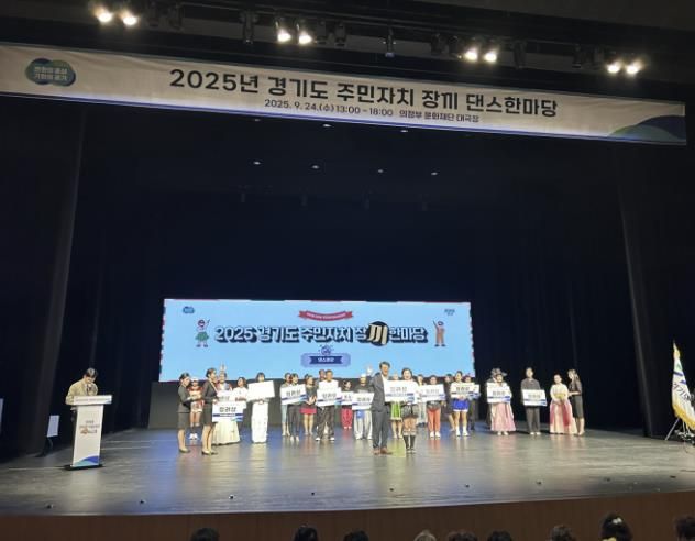 시흥시 정왕1동, 경기도 주민자치 장끼한마당 댄스분야 장려상 수상