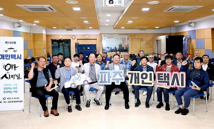 파주시, 개인택시 운수종사자와 택시교통서비스 개선 방안 모색