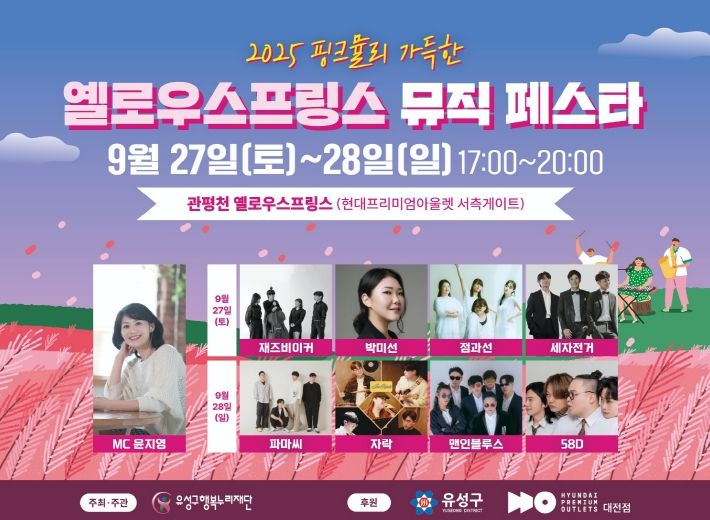 유성구 행복누리재단, 관평천서 도심 속 ‘뮤직 페스타’