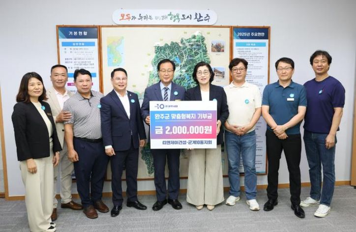 완주군  티앤제이건설‧군계10동지회, 완주 어르신 안전 손잡이 지원