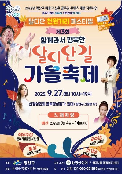 달디단길 가을축제 웹자보