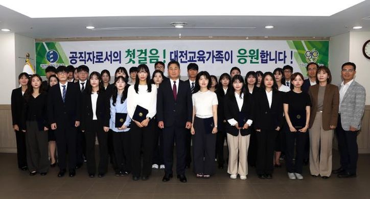 대전교육청, 신규 지방공무원 임용장 수여식 개최