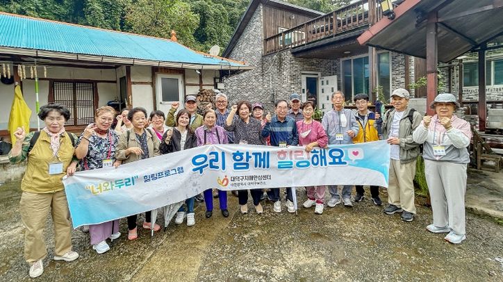 대전 대덕구는 25일 치매 대상자와 가족을 초청해 ‘전통 우리음식 체험’ 프로그램을 진행했다. 사진은 치매 대상자와 가족들이 전통 우리음식 체험 진행해 앞서 파이팅을 외치며 기념 촬영을 하고 있다.