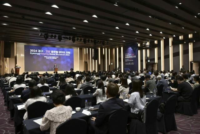 2024 경기·고양 글로벌 바이오 포럼